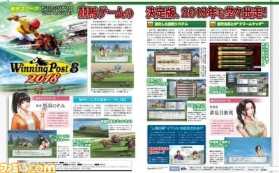 Winning Post 8 2018 Announced for PS4 and Vita